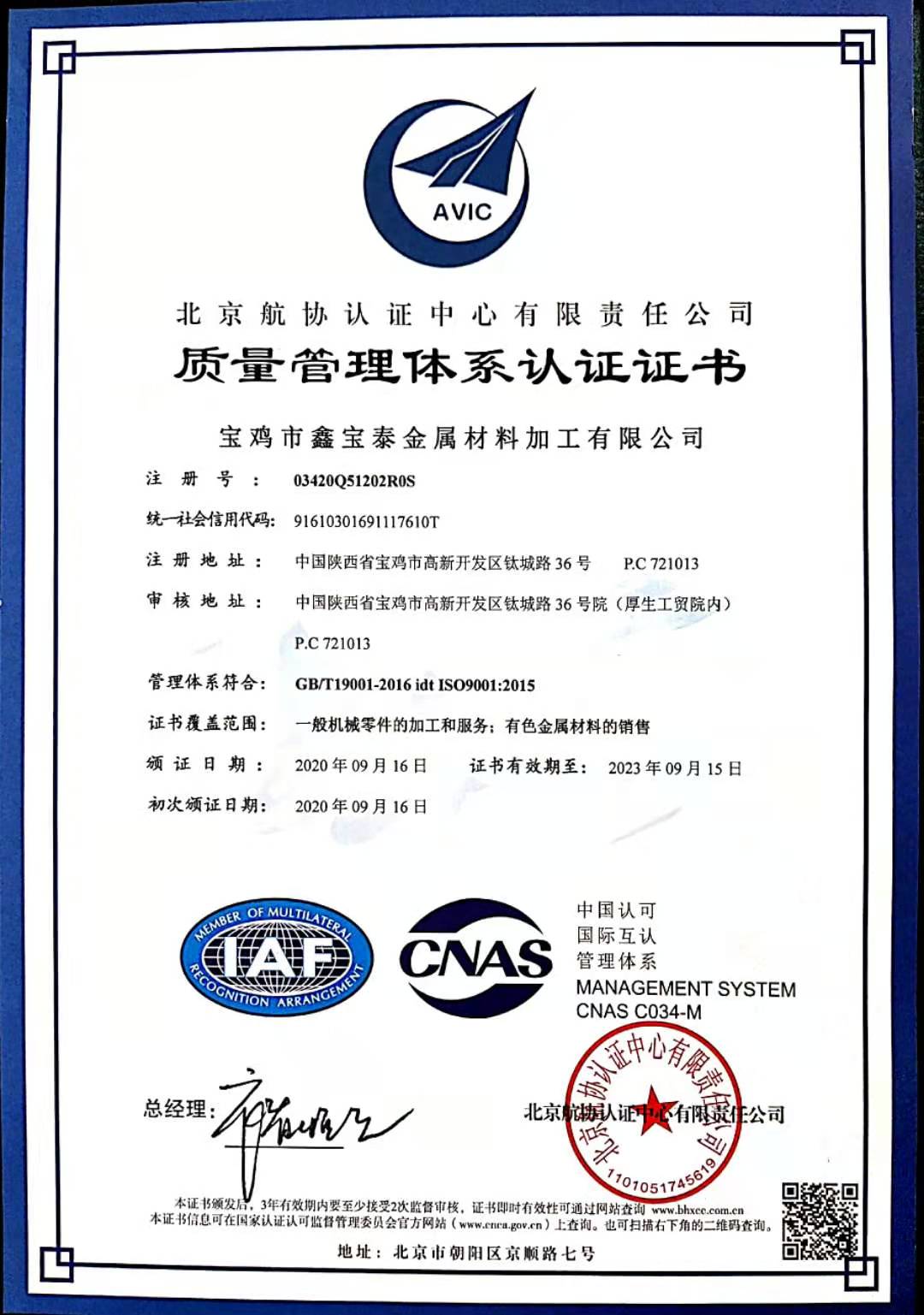 質量管理體系認證（ISO9001）中文版
